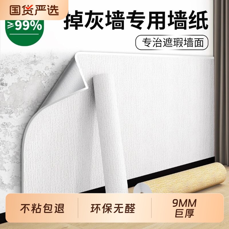 墙纸自粘防水防潮掉灰墙专用3d立体墙贴墙面遮丑装饰家用贴纸壁纸