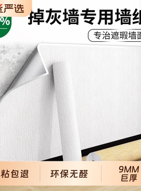 墙纸掉灰墙专用自粘防水防潮3d立体墙贴墙面遮丑装饰家用贴纸壁纸