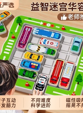 移车出库汽车华容道益智玩具儿童智力3到6岁滑动拼图数字思维训练
