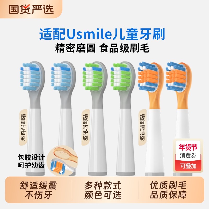 适配usmile笑容加儿童电动牙刷头替换通用软毛Q10/Q3/Q