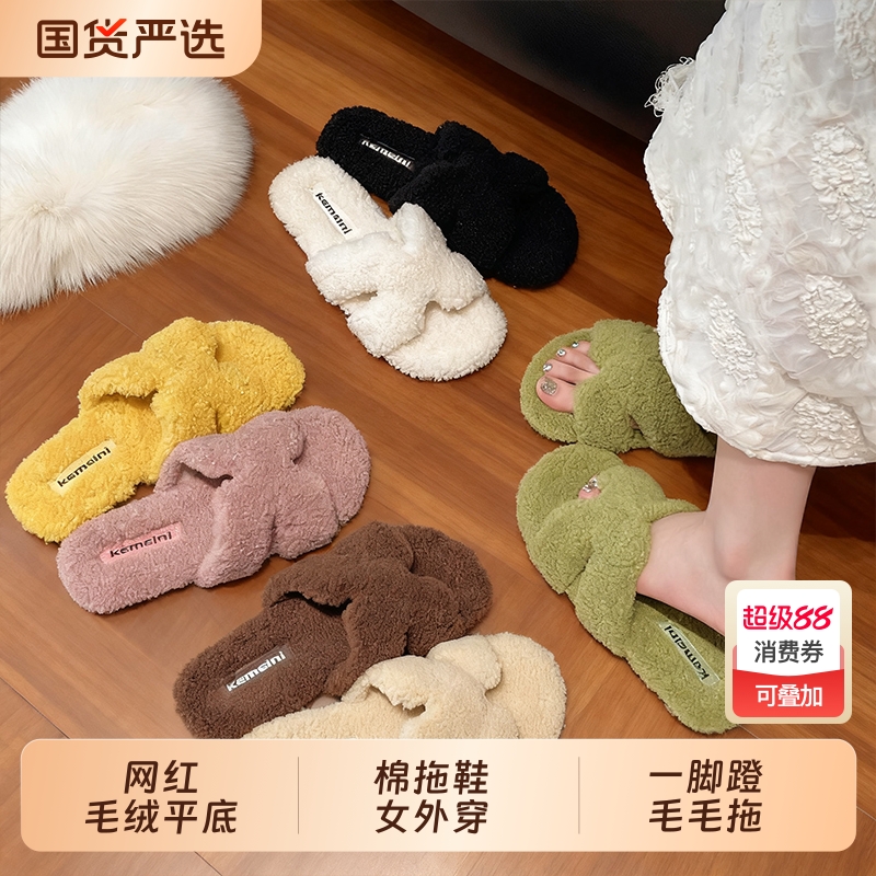 网红毛绒平底一字棉拖鞋女外穿2025秋冬新款软底舒适一脚蹬毛毛拖