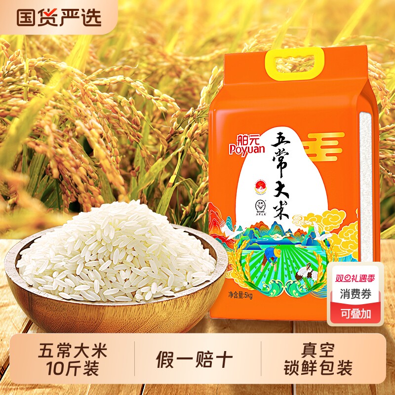 2025年新米舶元东北大米龙凤山五常大米10斤粳米真空米饭优质产