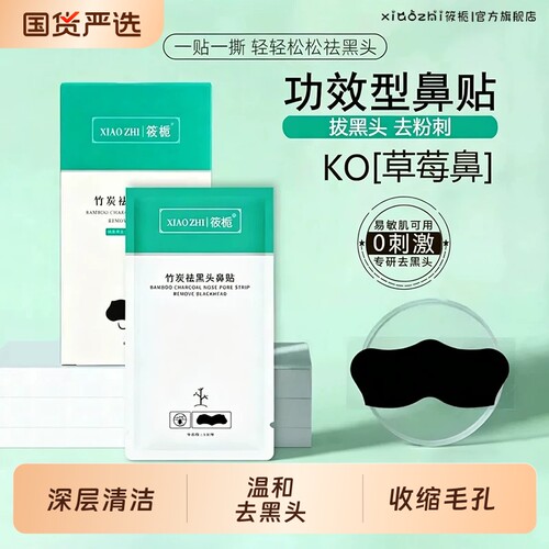 【黑头克星】竹炭鼻贴去黑头粉刺