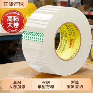 透明胶带大卷高粘大号宽胶带快递打包封箱带4.5厘米6cm封口厚胶布胶纸特价批发厂家直销高粘度不易断强力胶带