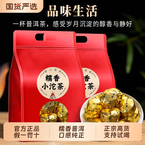云南老班章糯米香普洱茶小沱茶饼熟茶小坨装黑茶叶500g糯香陈年