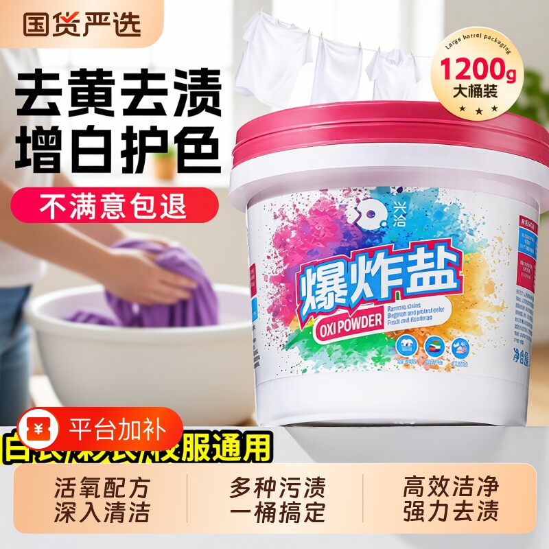 爆炸盐洗衣去污渍强去黄增白彩漂剂彩色衣物通用漂白剂粉去渍衣服
