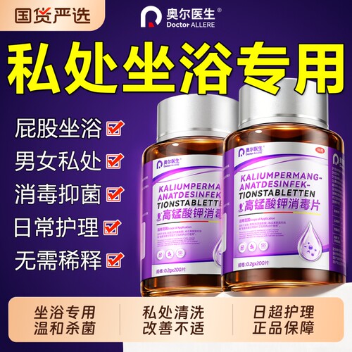 高锰酸钾妇科专用片坐浴私处外用粉末杀菌泡脚消毒片官方旗舰店
