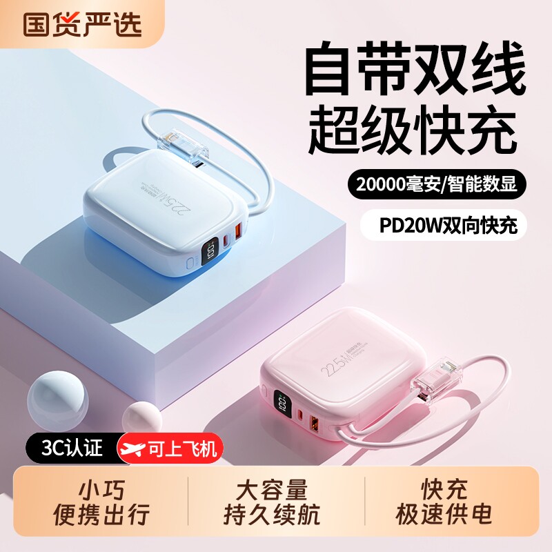 3c认证可上飞机2026新款20000毫安大容量超级快充电宝自带线移动电源适用华为苹果17通用官方旗舰店正品闪充