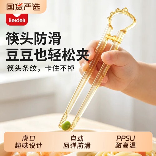 贝得力儿童筷子训练筷3岁6宝宝PPSU虎口学习筷辅助专用练习餐具