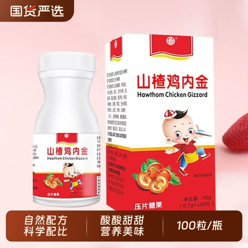 山楂鸡内金咀嚼片100片/瓶