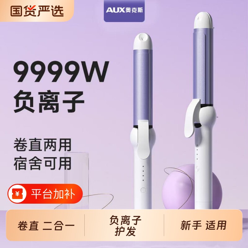 奥克斯卷发棒卷直两用持久定型大波浪负离子直板夹卷发神器烫发棒