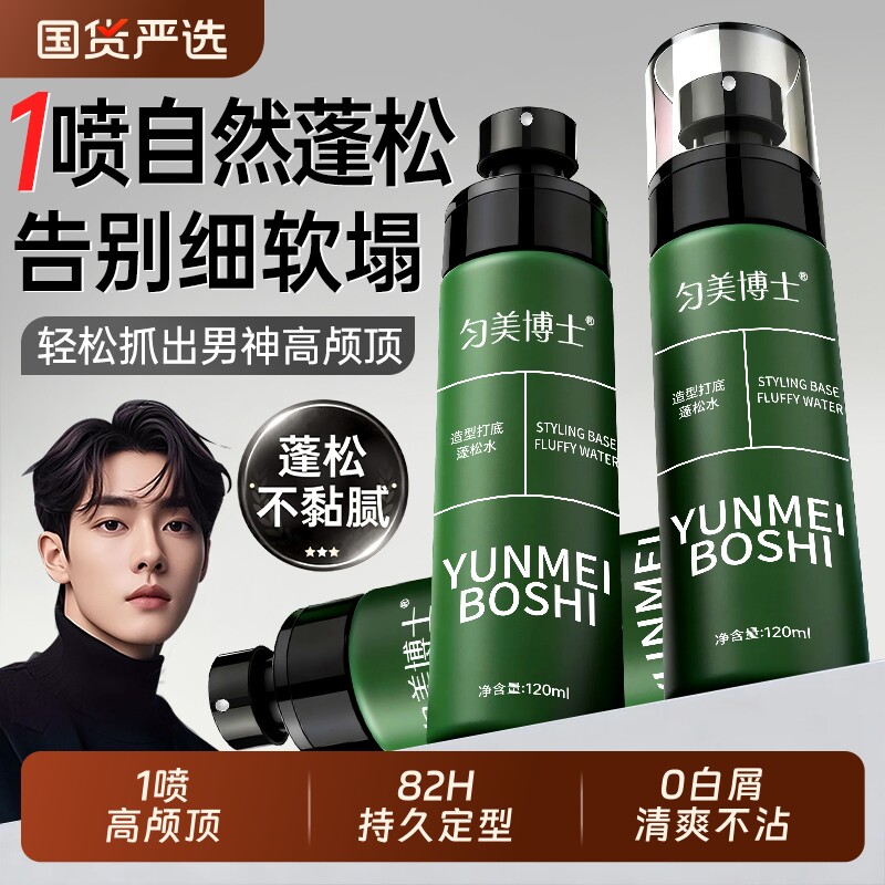 头发蓬松水喷雾男士持久定型发胶啫喱水自然免洗去油干发神器立体