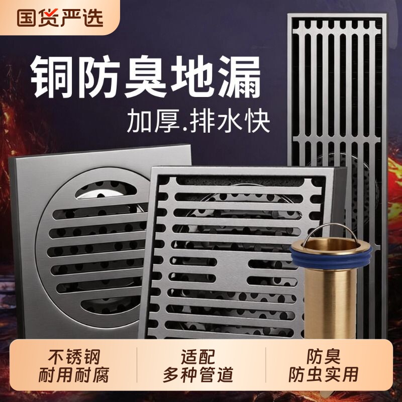 不锈钢地漏卫生间全铜芯防臭地漏浴室厨房阳台洗衣机两用铜防反味