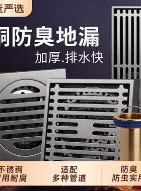 不锈钢地漏全铜芯防臭