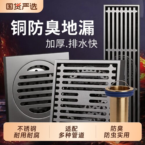 不锈钢地漏全铜芯防臭