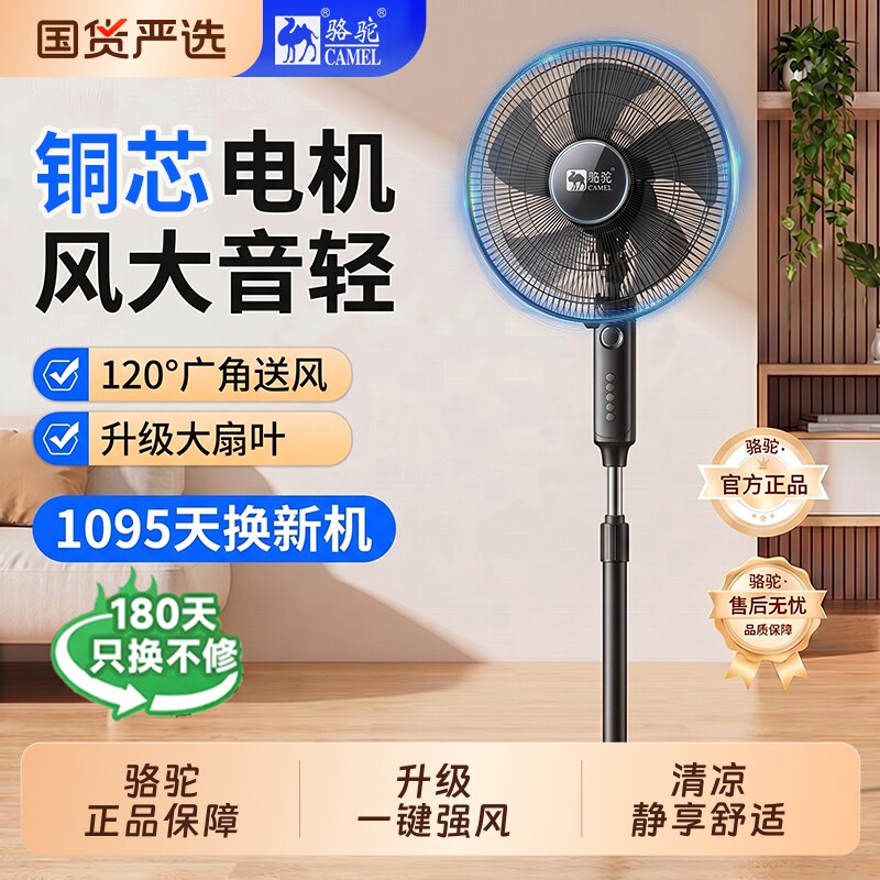 骆驼电风扇落地扇家用强力风扇宿舍小型电扇音静循环风扇新款立式