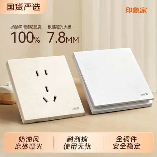 印象家10A奶油色五孔开关插座