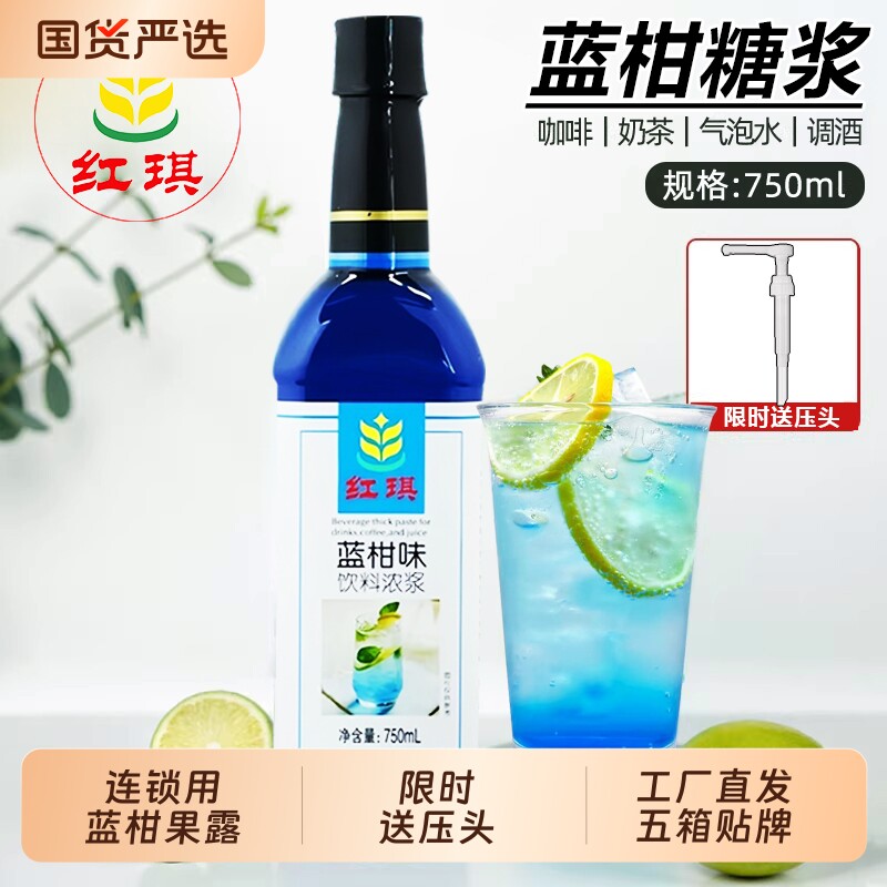 蓝柑风味糖浆咖啡拿铁柠檬茶奶茶气泡水鸡尾酒调酒薄荷果露小瓶装