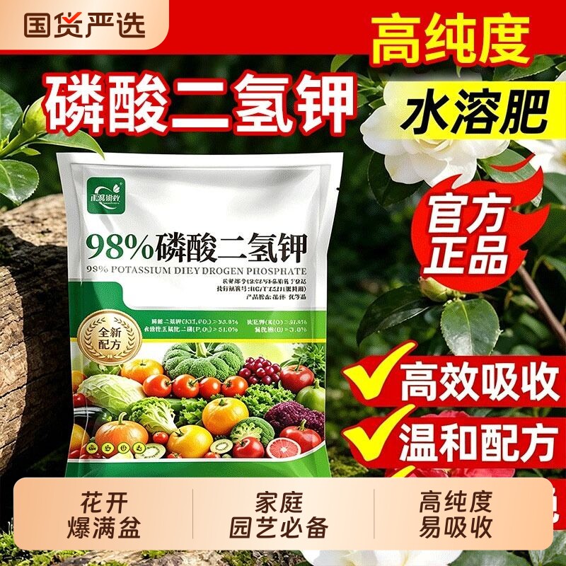 磷酸二氢钾肥料养花专用盆栽叶面肥正品花卉农用家用花肥水溶促花