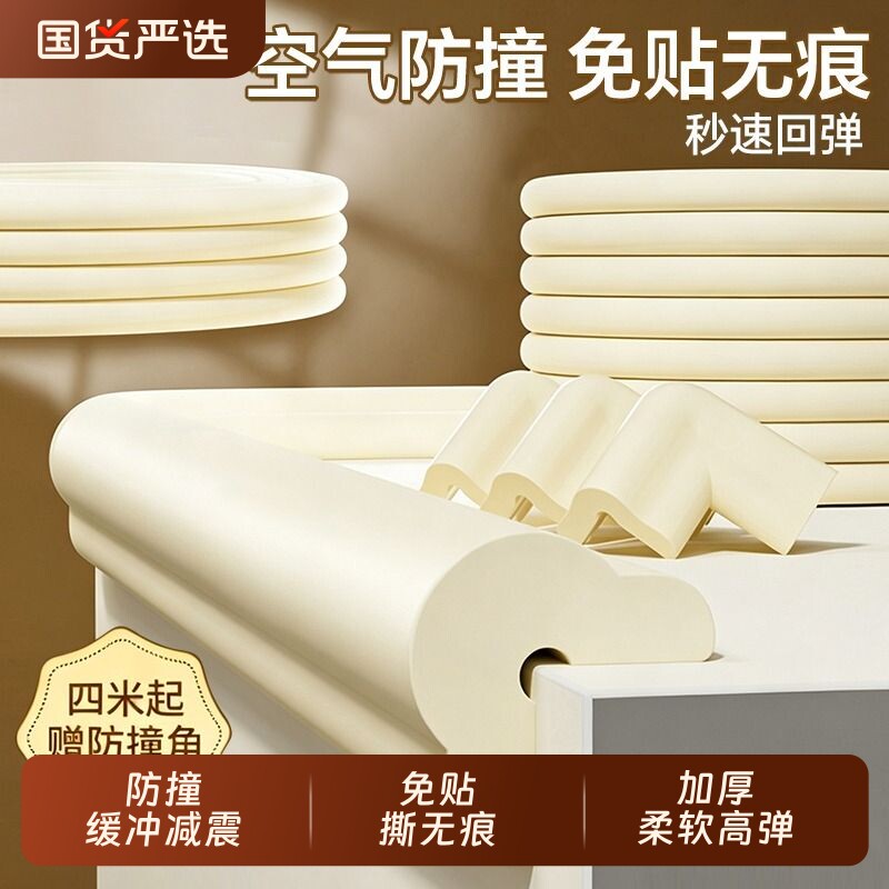 贝得力防撞条儿童环保无毒婴儿墙角包边保护条角婴儿桌子窗户磕碰