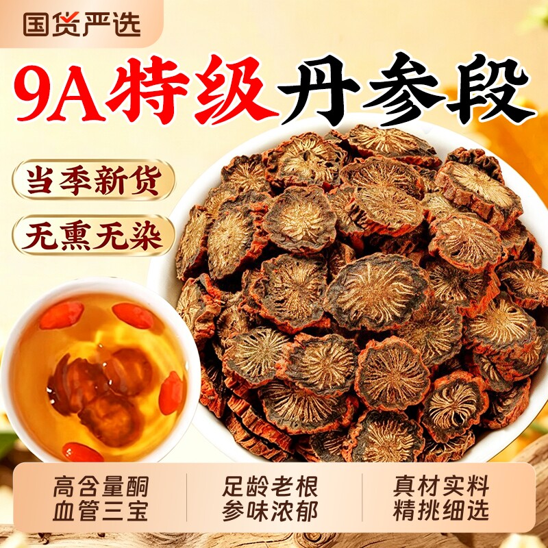 丹参中药材正品紫丹参片500g官方旗舰店泡茶泡水喝滋补养生茶煲汤