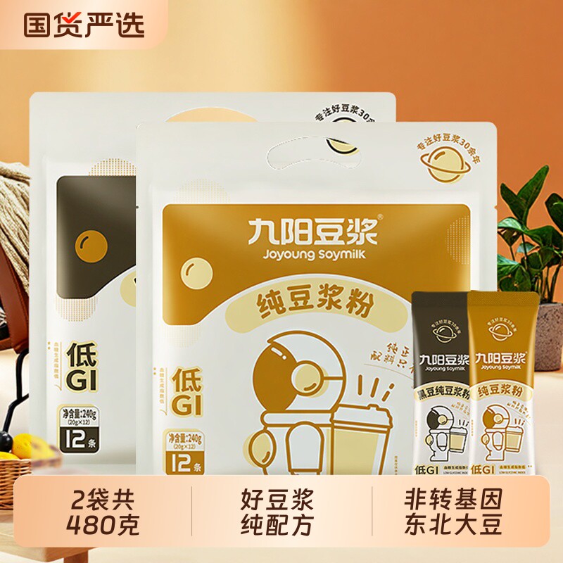 九阳豆浆纯豆浆粉240g袋装黄豆黑豆原味高蛋白营养早餐豆浆冲泡