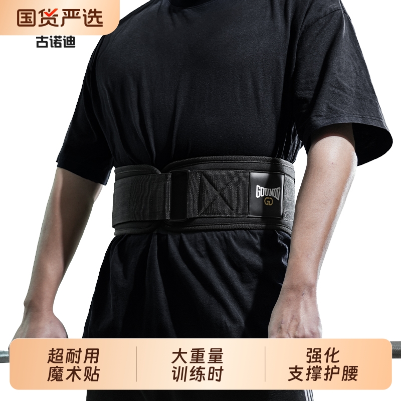 健身护腰深蹲举重运动腰带卧推硬拉器械训练