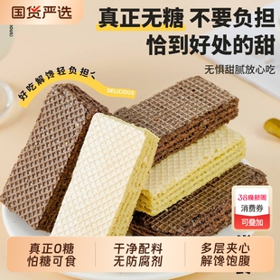 伯牙绝弦无糖威化饼干巧克力孕妇糖友抗饿饱腹能量棒代餐零食