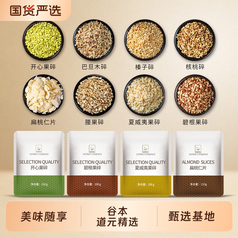 开心果碎坚果干2026新货榛子碧根夏威夷果巴旦木核桃装饰烘焙原料