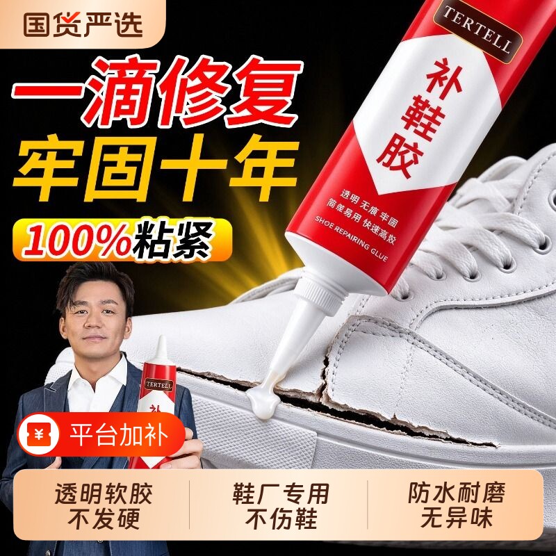 粘鞋专用防水强力胶粘鞋胶沾鞋子树脂软胶修鞋匠修鞋粘得牢运动鞋皮鞋强力补鞋胶水鞋底修复鞋厂修补专业粘接
