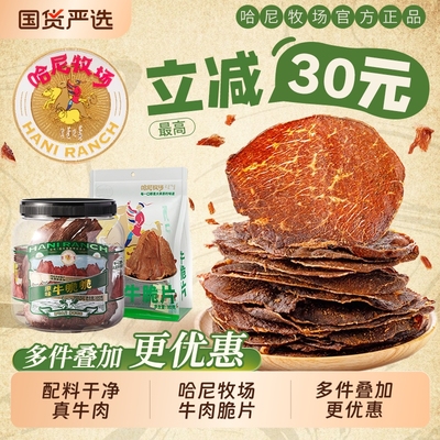 哈尼牧场安格斯牛排脆片追剧