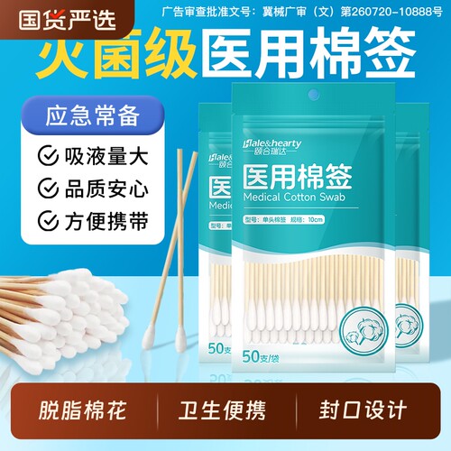 棉签医用无菌医疗单头脱脂棉花棒一次性皮肤清洁消毒袋装自封口