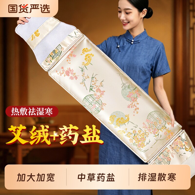 艾草热敷包盐袋海盐电加热理疗子袋艾灸腰腹部瘦肚子腰带去祛湿气