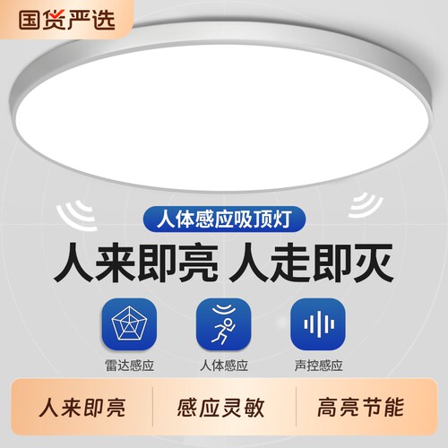 【感应灵敏】超薄三防感应吸顶灯