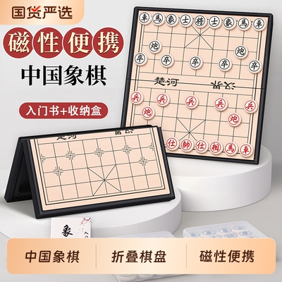 中国象棋带棋盘小学生磁性便携式