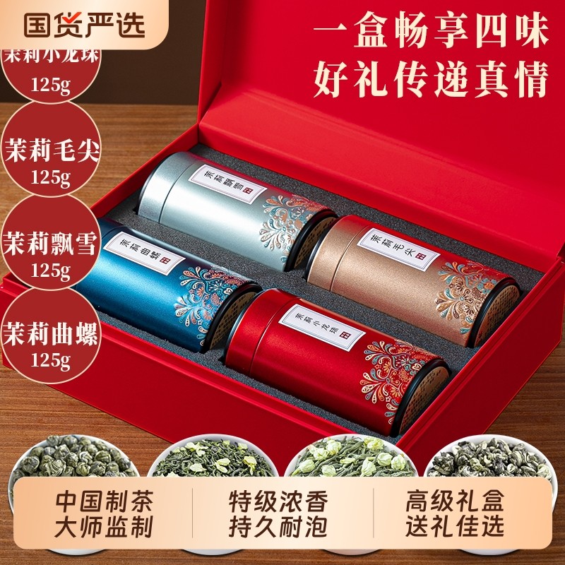 龙地2025茉莉花茶特级浓香绿茶飘雪龙珠绿茶叶年货礼盒装送礼50