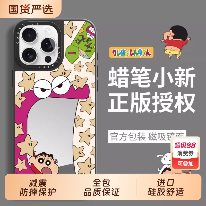 【蜡笔小新】镜面磁吸手机壳