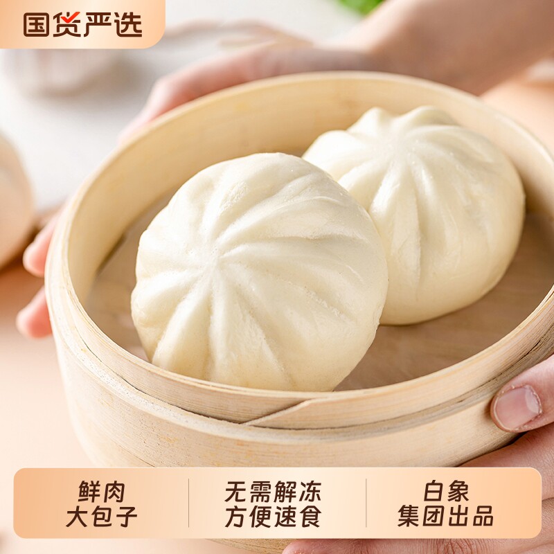 白象鲜肉大包子 1元/个，白象鲜肉大包子 23元20个 - 线报酷