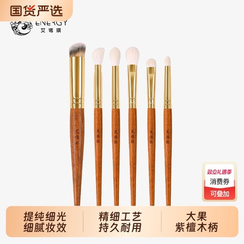 ENERGY/艾诺琪光橙茶F203f204f205f206f207F106眼影刷遮瑕刷细节
