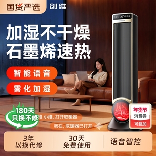 创维星焰智能高塔取暖器家用2025新款节能省电暖风机电暖器石墨烯