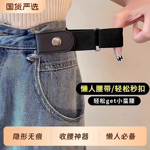 隐形皮带无痕懒人军训裤带弹力松紧腰带牛仔裤女学生简约收腰神器