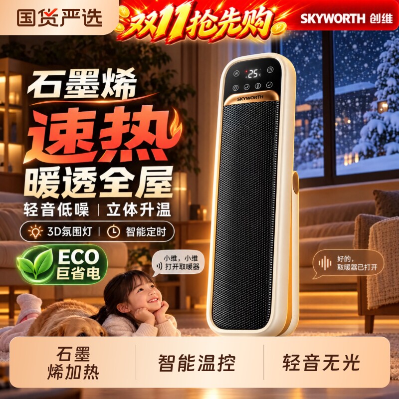 创维2026新款智能语音俯仰取暖器家用小型节能暖风机办公室电暖器