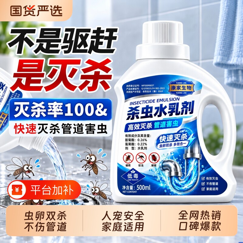 下水道小飞虫灭杀神器杀虫剂蛾蚋专用卫生间厕所管道除虫去除蛾蠓