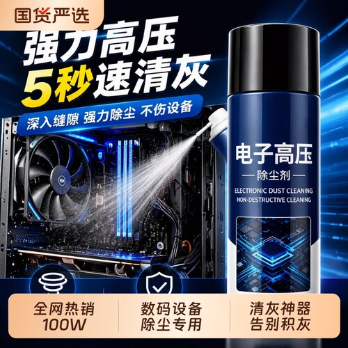 电子除尘剂键盘清灰|超1万次加购