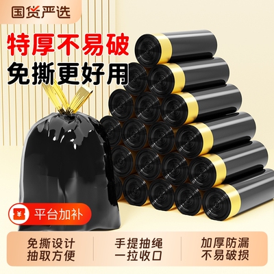 免撕抽绳小号垃圾袋加厚手提式用黑色2026热卖实惠装45*50cm特厚
