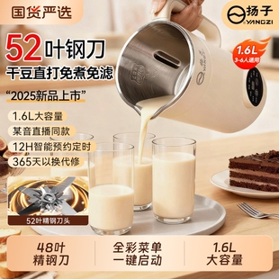 扬子破壁机豆浆机小型家用全自动加热