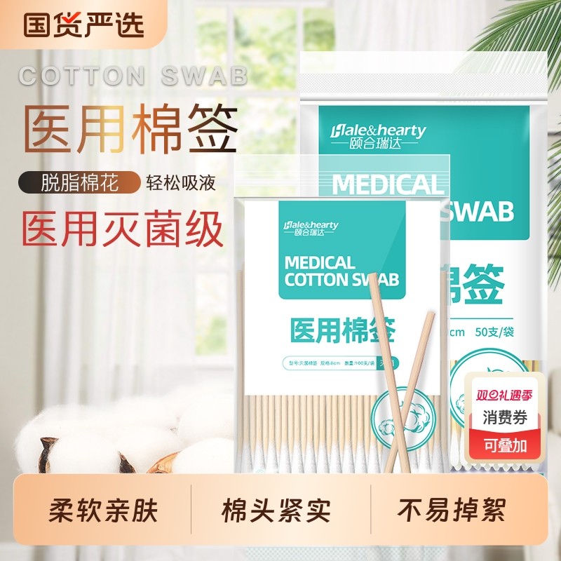 医用棉签无菌一次性消毒棉棒家用伤口医疗清洁掏耳朵化妆棉花棒