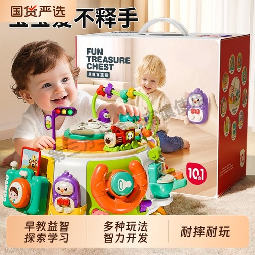 多功能六面体玩具婴幼儿益智早教百宝箱宝宝拍拍鼓串珠绕珠忙碌板