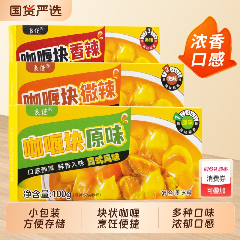 咖喱块微辣原味日式咖喱饭速食咖喱土豆牛肉调料家用不辣小包装