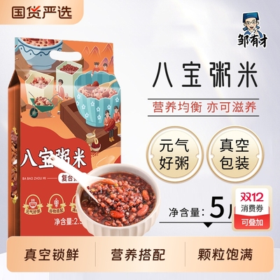 八宝粥米营养均衡颗粒饱满